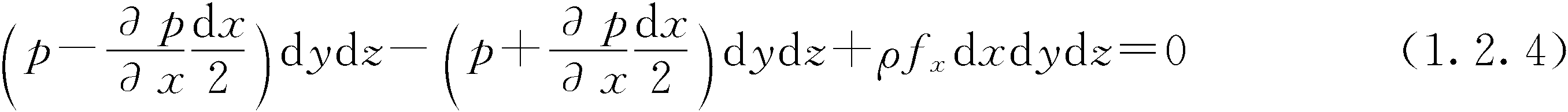1.2.2 液体平衡微分方程及其积分